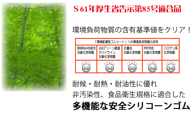 環境配慮型シリコーンゴム