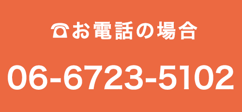 ゴムシートのオーダーカットを電話でのお問い合わせは06-6723-5060