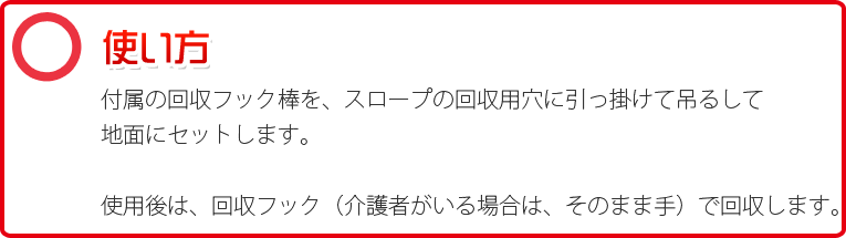 安全で正しい使い方