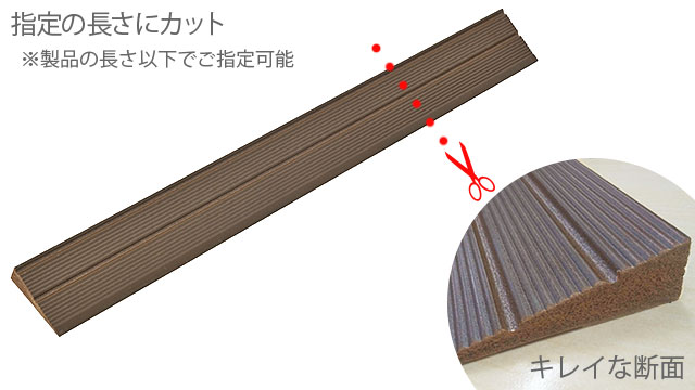 既製サイズ内の好きな長さに指定
