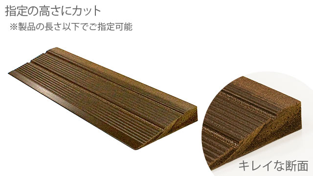 既製サイズ内の好きな高さに指定