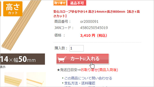 手順2、注意事項を確認し、必要な数量を選んだらカートへ進む