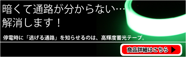 暗くて通路が分からない…解消します！