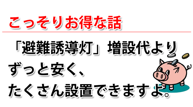 高級 非常口避難出口 避難誘導 避難経路 シール デカール ステッカー