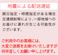 遅延お知らせ