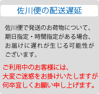 遅延お知らせ