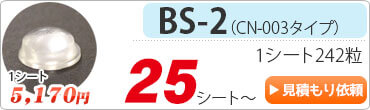 クリアバンパーBS-2