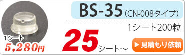 クリアバンパーBS-35