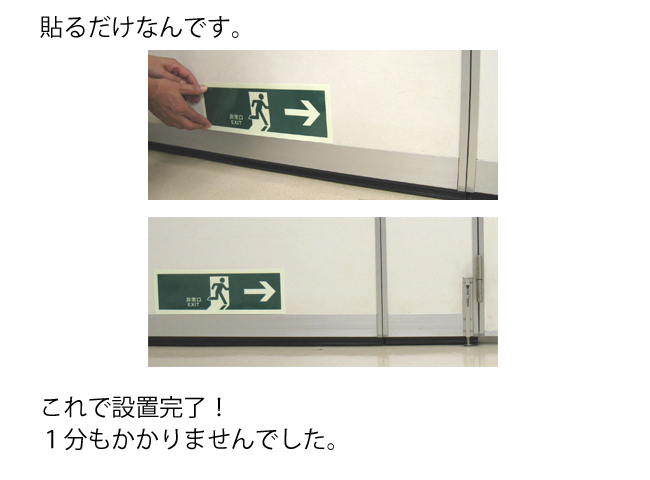 あすつく対応 「直送」 日本緑十字社  377804 高輝度蓄光避難誘導ステッカー標識 非常口 120×360mm 消防認定品 - 3