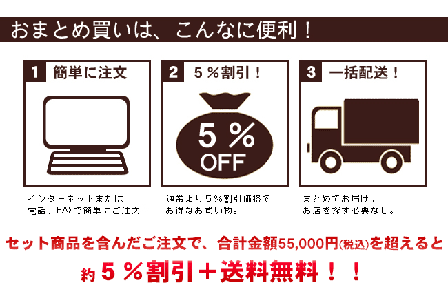 まとめ買いはこんなに便利