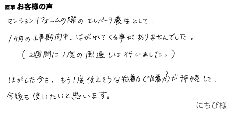 エレベーター養生として