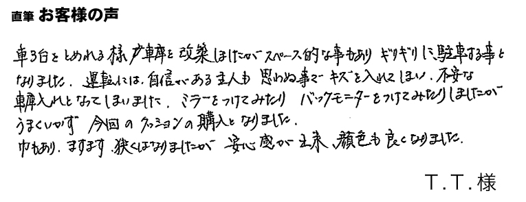 不安な車庫入れも安心感に変わる