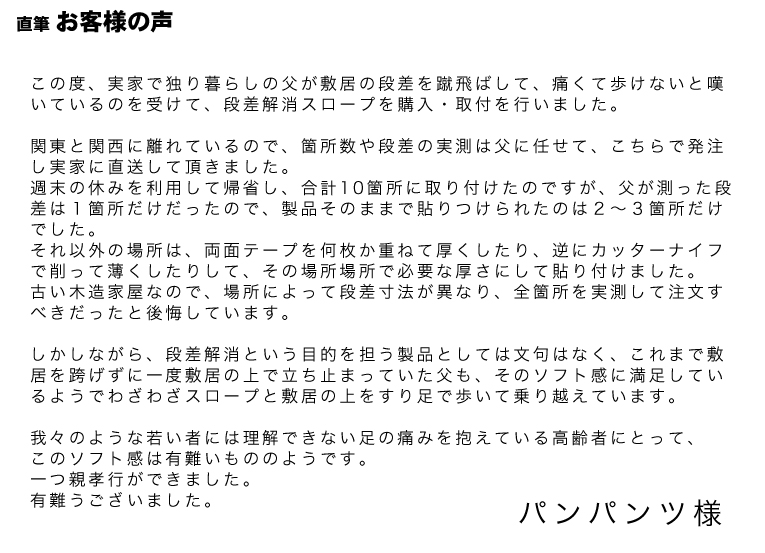 家の敷居を蹴飛ばし痛くて歩けないと嘆く父に親孝行