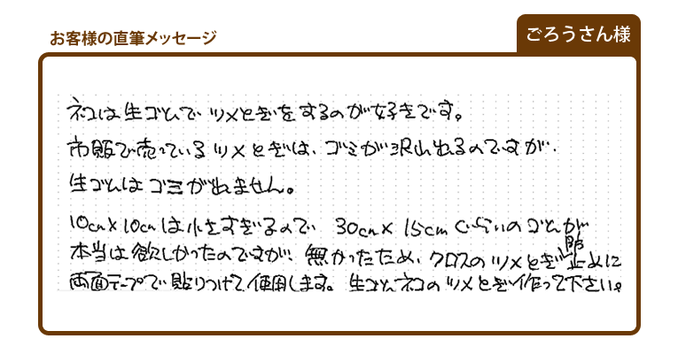 アメゴムの使い道