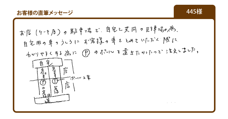 445様お客様の声