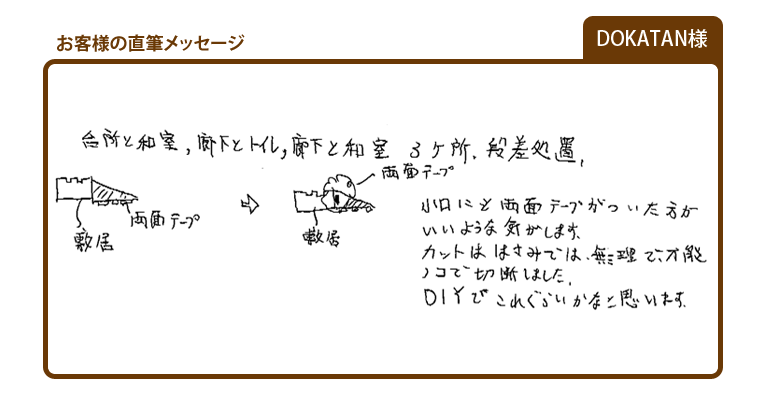 DOKATAN様お客様の声