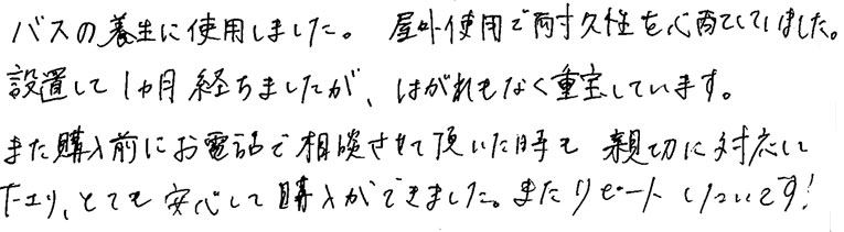 NPO法人地球デザインスクール様の直筆FAX