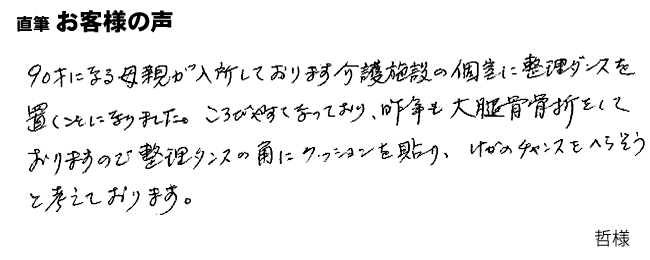 整理ダンスの角にクッションを貼り、けがのチャンスをへらそうと考えております