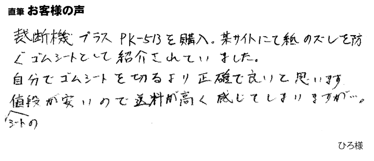 裁断機用のゴムストッパーに。某サイトにて、紙のズレを防ぐゴムシートとして紹介されていました。