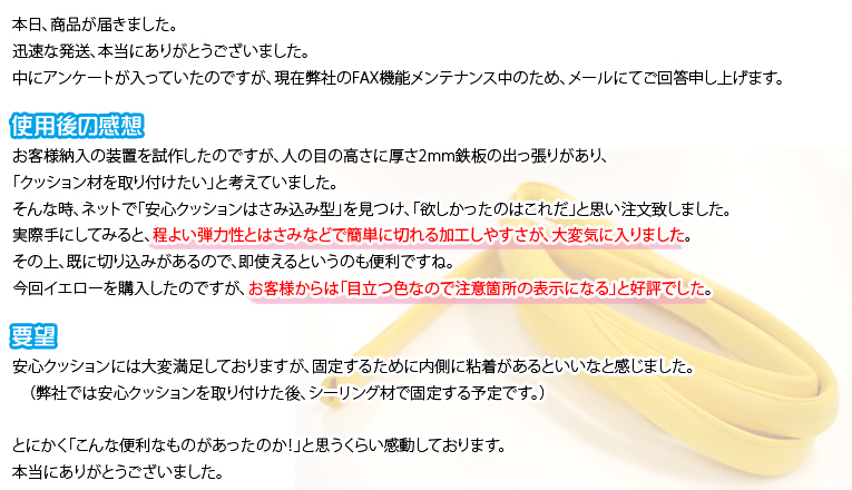 「こんな便利なものがあったのか」と思うくらい感動しております。